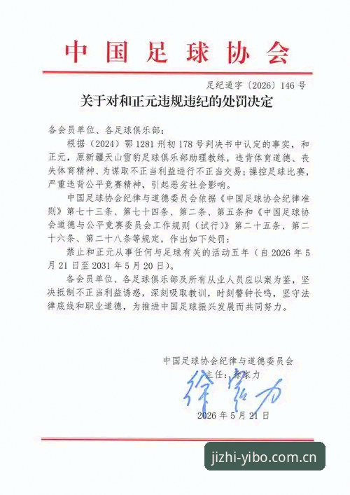 揭秘足协第三批禁足名单背后：65人遭重罚，足球腐败触目惊心